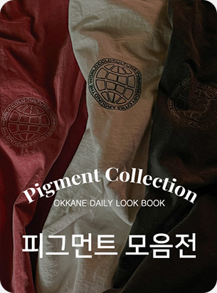 입고싶은옷! 반드시입자! okkane style